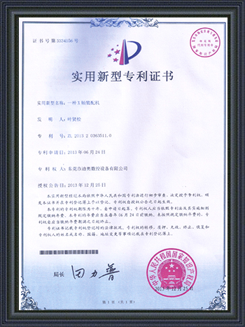 FH至尊数控-一种X轴装配机专利证书