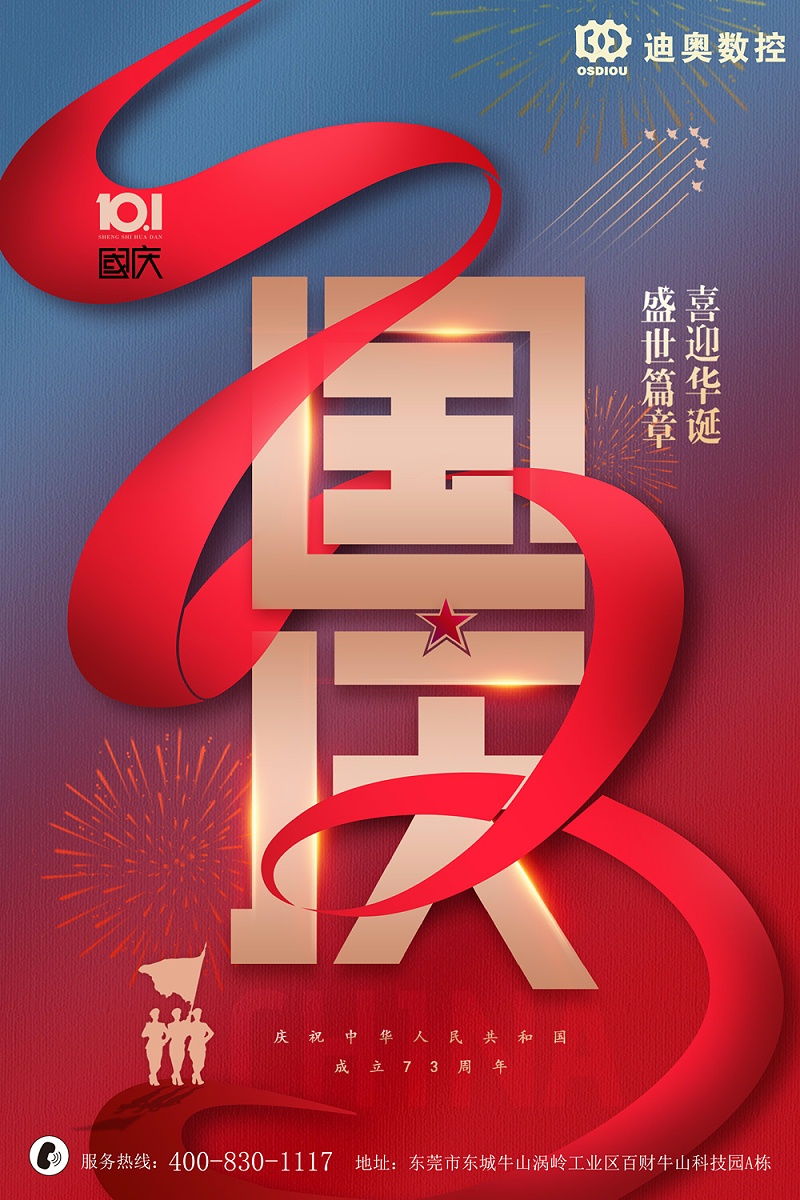 FH至尊数控2022国庆节放假相关通知