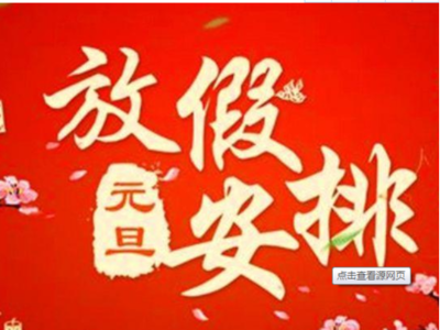 FH至尊数控精雕机厂家2021年元旦放假通知