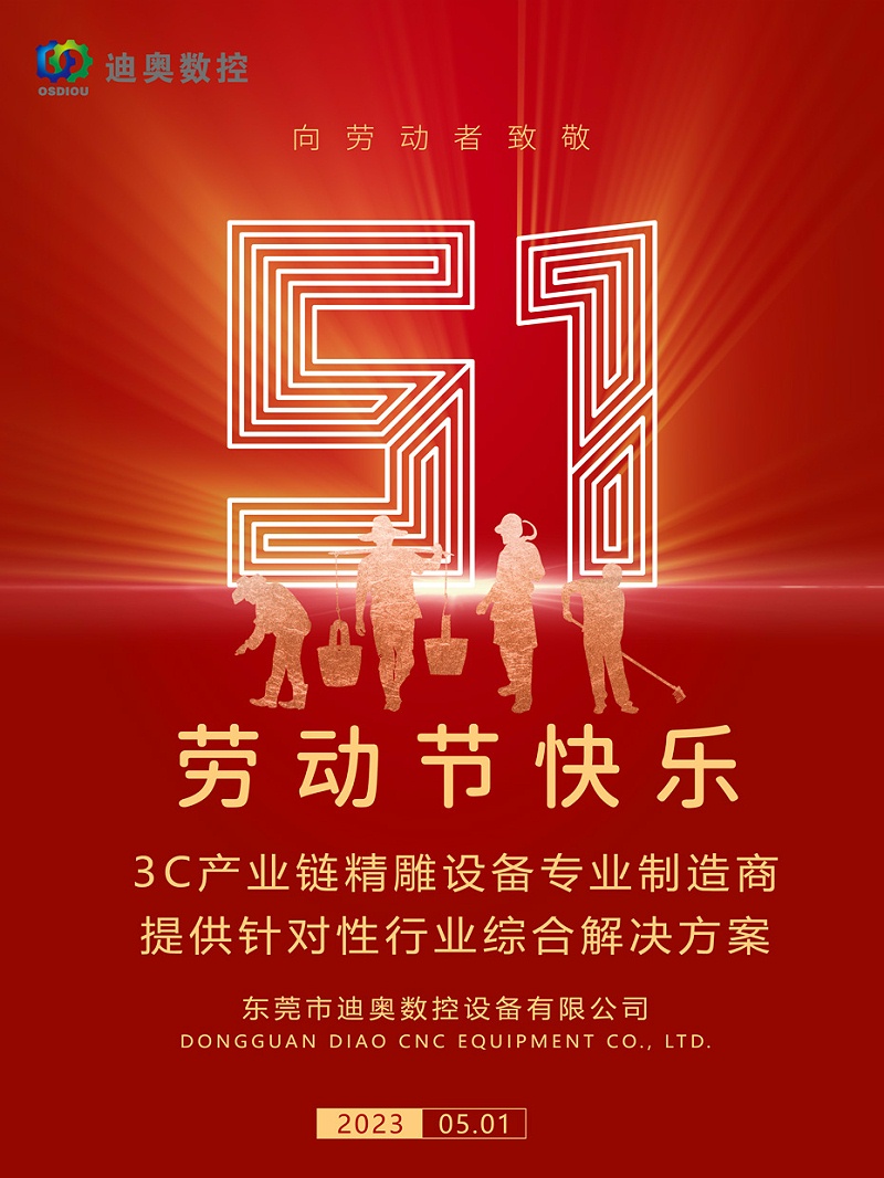 FH至尊数控五一放假通知 FH至尊数控五一放假通知