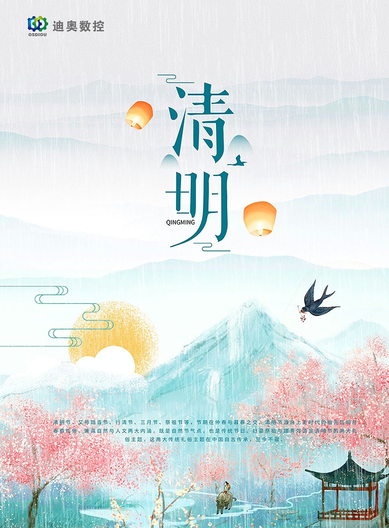 FH至尊数控2023年清明节放假通知 FH至尊数控2023年清明节放假通知
